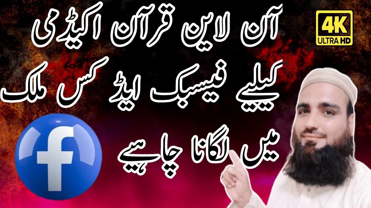 Online Quran Academy Kalye Facebook Add Kis Mulk Main Lagana Chahye |
