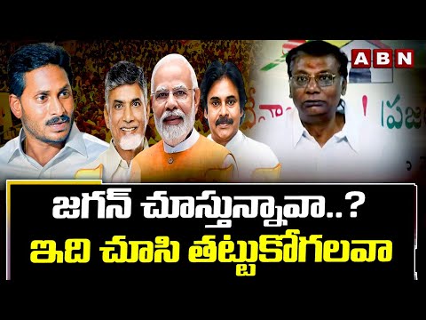 Anam Venkata Ramana Reddy :  జగన్ చూస్తున్నావా..? ఇది చూసి తట్టుకోగలవా | Jagan | ABN - ABNTELUGUTV