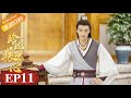 【ENG SUB】《玲珑狼心》第11集 玲珑为摧毁断龙石受重伤 The Wolf Princess EP11【芒果TV青春剧场】