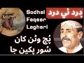 puch wanran khaan soor pakhin ja singer sodhal faqeer laghari lyrics shah jo risalo & dadan faqeer