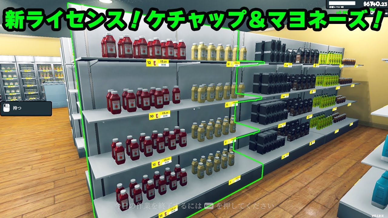 新ライセンス！ケチャップ＆マヨネーズで売上アップ狙う！【スーパーマーケットシミュレーター】