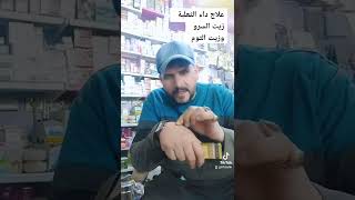 علاج داء الثعلبه مجرب والله العظيم