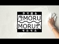 【手で塗る！塗料】屋内外で使用可能なしっくい風壁用仕上げ・補修材【MORUMORU】