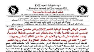 بلاغ الجامعة الوطنية للتعليم FNE حول مسودة النظام الأساسي الجديد
