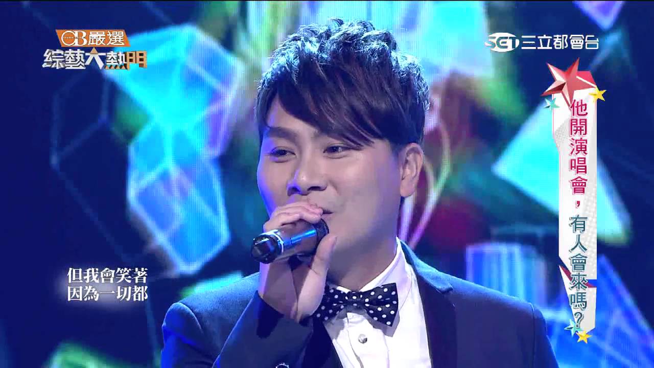 【56不能亡！】【演唱會再開！】【王仁甫嗨翻全場！！】綜藝大熱門