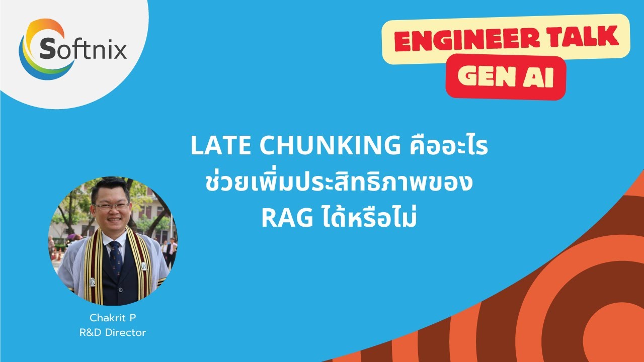 Late Chunking คืออะไร ช่วยเพิ่มประสิทธิภาพ RAG ได้หรือไม่