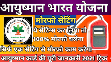 pmjay morpho problem solve 100% work.aayushman bharat fetching finger device problem solve 2021 .