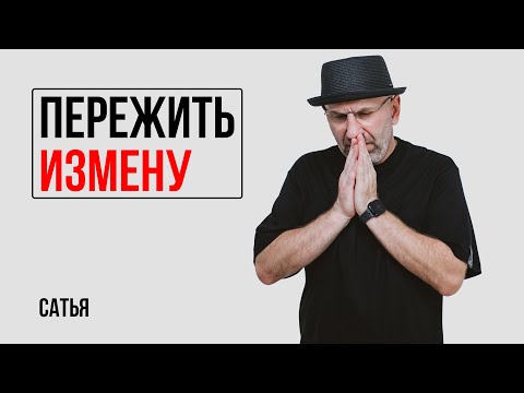 Сатья. Может ли