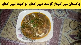 Kachnar Gosht Recipe By Kosar Parveen|کچنار گوشت بنانے کا نیا طریقہ| Kachnar Gosht in new style