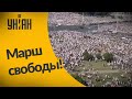 Десятки тысяч беларусов вышли на Марш свободы 16 августа!