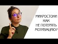 МИКРОСТОКИ: КАК НЕ ПОТЕРЯТЬ МОТИВАЦИЮ? | КАК АНАЛИЗИРОВАТЬ СВОЮ РАБОТУ | МОЙ ОПЫТ РАБОТЫ НА СТОКАХ