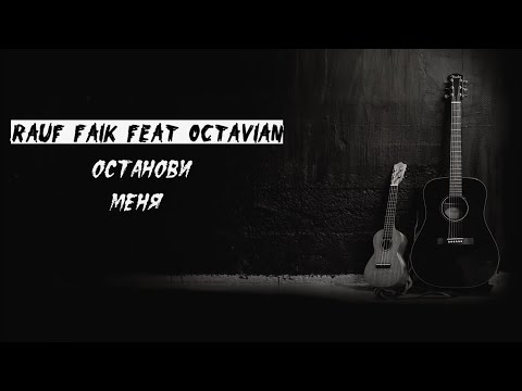 Rauf Faik feat Octavian - Между строк // 𝐒𝐥𝐨𝐰𝐞𝐝 + 𝐑𝐞𝐯𝐞𝐫𝐛