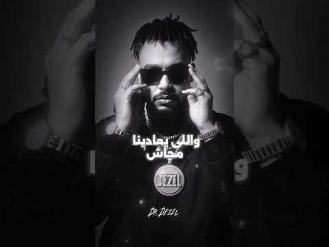 من اغنيه ثابت يا بلد دكتور ديزل