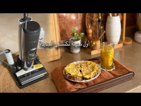     مشتريات اليوم ️ وتجربة مكنستي الجديدة | يوم هادئ في البيت 