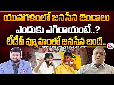 Gannavarapu Narasimha Murthy About TDP & JSP Secret Alliance in AP | Pawan Kalyan | Chandrababu