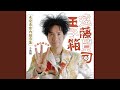 男のブルース
