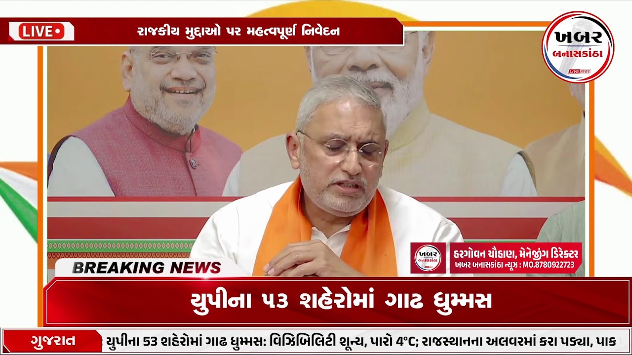 LIVE: પ્રદેશ પ્રદેશ શ્રી જગદીશ વિશ્વકર્માજીની પત્રકાર પરિષદ | પ્રેસ કોન્ફરન્સ