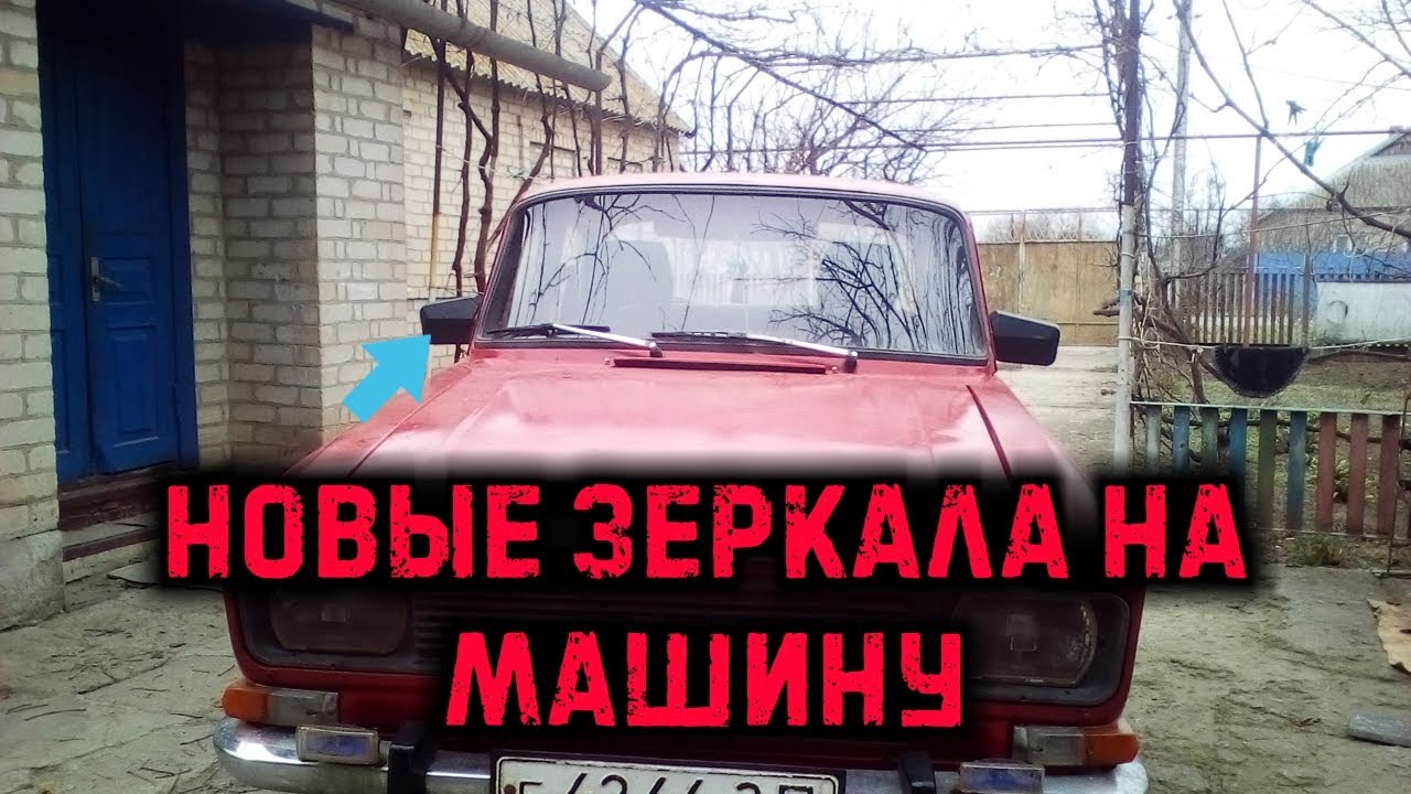 Зеркало на москвич Зеркало на москвич