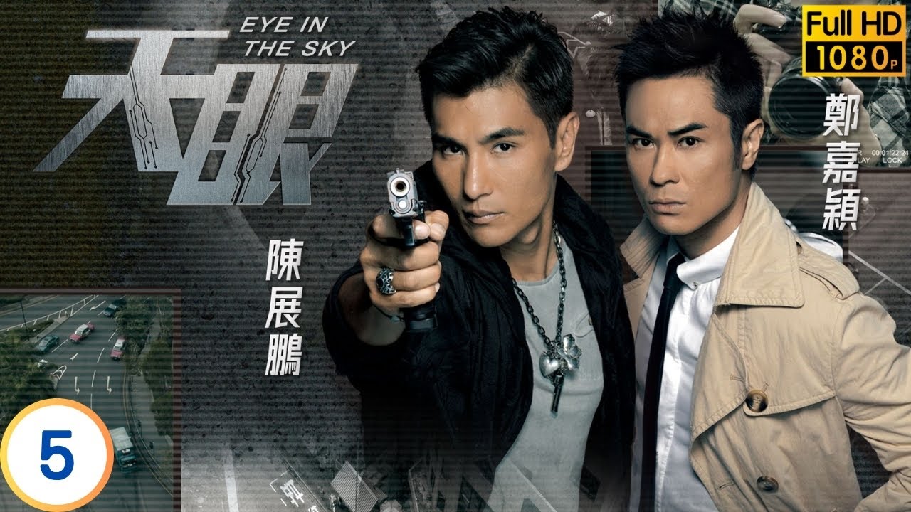 TVB懸疑劇 | 天眼 05/20 | 藍菱開設女優偵信 | 鄭嘉穎 |  陳展鵬 | 楊怡 | 林夏薇 | 粵語中字 | 2015