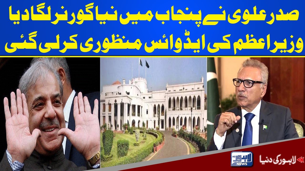 President Arif Alvi Appointed New Governor of Punjab | Lahore News HD