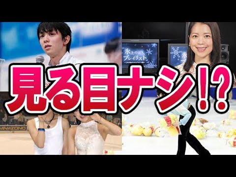 【フィギュアスケート】羽生結弦【Yuzuru Hanyu】を批判！？大炎上した人物たち…プーさん投げ込み騒動や村上佳菜子と鈴木明子の批評も