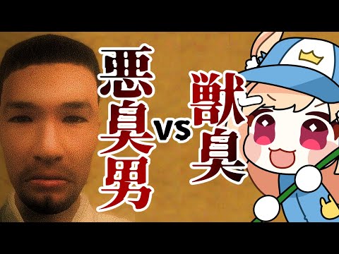 【悪臭男The Rotting Man】ネカフェで1番クセェ奴を決めろ‼(ホラー)【#vtuber 時兎とまる】