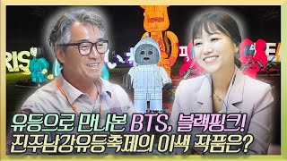 [TALK💬] 진주 남강에 오징어게임 유등이 떳다?!🤯 이상무 축제조형예술감독
