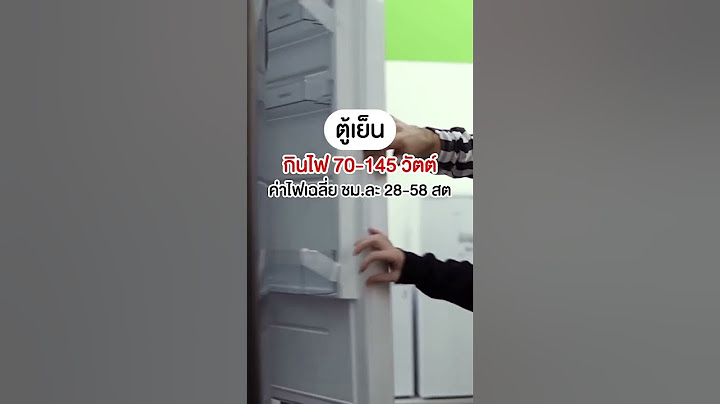เครื่องใช้ไฟฟ้าอันไหนที่กินไฟที่สุด
