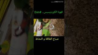 أقوى مشروب صحي للطاقة والنشاط dxn