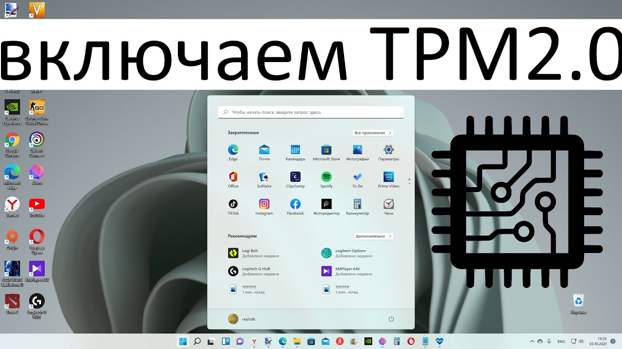 Включи модуль 3. Установка Windows 11 TPM 2.0 И процессор. Платформенный модуль 2.0 для виндовс 11. Модуль TPM 2.0 установка. TPM 2,0 win 11.