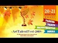 ХV Міжнародний багатожанровий фестиваль мистецтва «ArtTalentFest-2018»