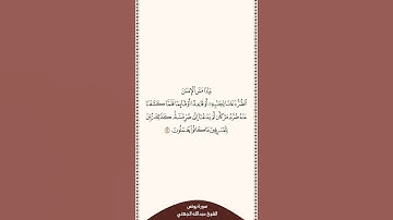 تلاوة في دقيقة سورة يونس الآية ١٢ الشيخ عبدالله الجهني