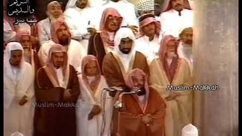 سورة العاديات - تلاوة قديمة - عبدالرحمن السديس 