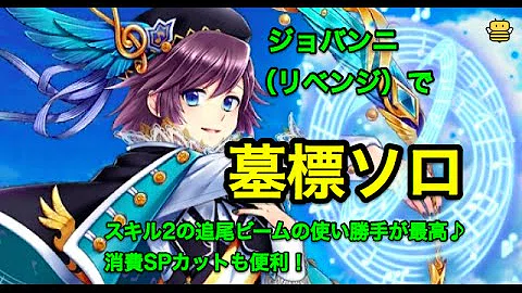 白猫プロジェクト ジョバンニ 白猫プロジェクト ジョバンニ