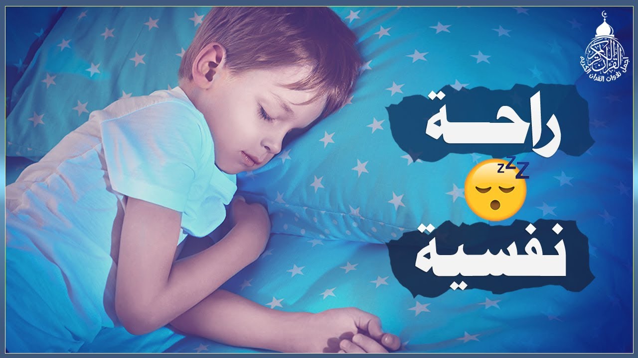 ⁣قرآن كريم للمساعدة على نوم عميق بسرعة - قران كريم بصوت جميل جدا جدا قبل النوم 😌🎧 ياسر الزيلعي