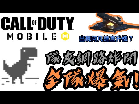 【 決勝時刻M】隊友網路炸開！全隊團滅！你到底在幹嘛要不要解釋一下！【 歐庫諾Okunoah】
