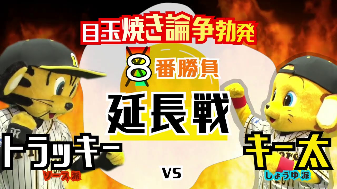 マスコット企画延長戦！