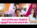 Pati Anadi:  🥰Kishori​ की खूबसूरती का जादू, Lala की नजरें हटना हुआ मुश्किल #sbs