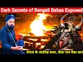 Aghori   dark secrets of bengal babas exposed  bhakti amr