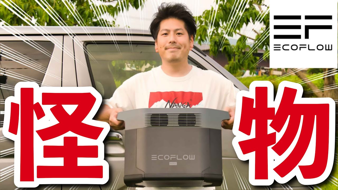 2月11日で受付終了！　EcoFlow  2 Max 電気ポットセット　キャンプ　車中泊 EcoFlow DELTA 2 Max | EcoFlow JP
