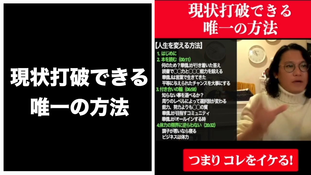 現状打破できる唯一の方法 Shorts Youtube