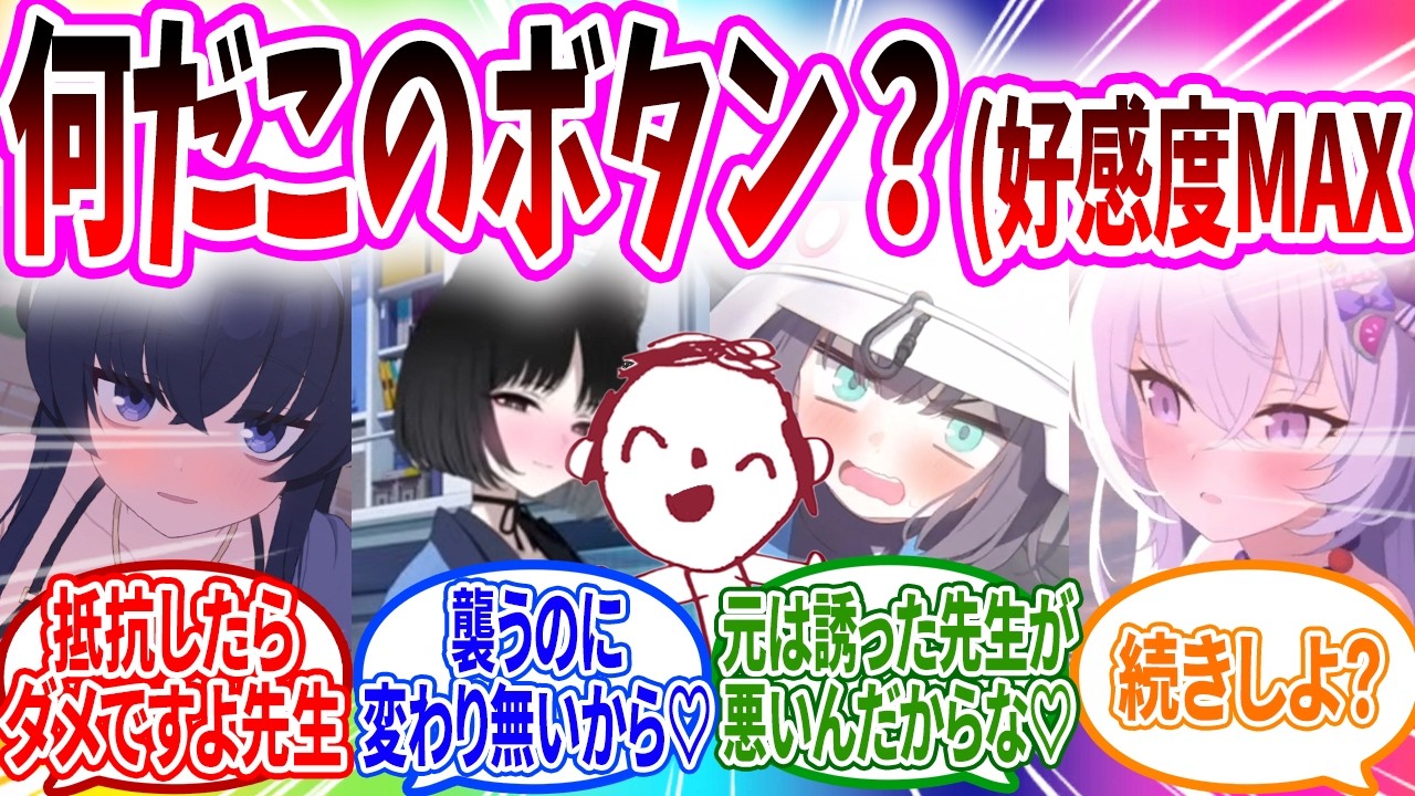 よく分からず好感度MAXボタンを押したらヤバいことになった先生