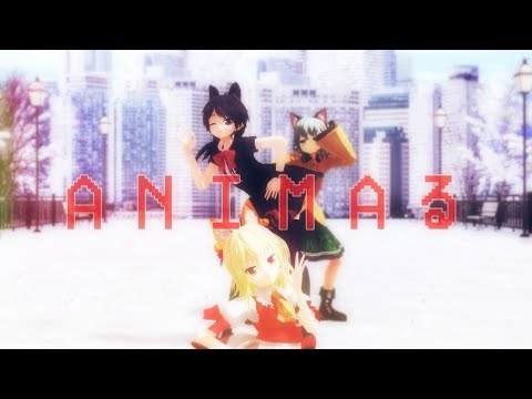 【東方MMD】EX三人娘でANIMAる【古明地こいし・フランドール・スカーレット・封獣ぬえ】