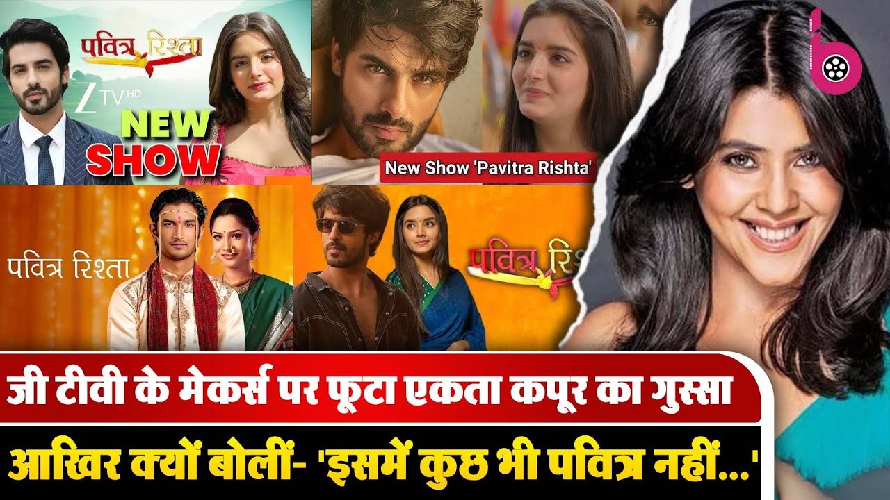 Ekta Kapoor Slams Zee TV: TRP के चक्कर में हद पार! जी टीवी शो को लेकर एकता कपूर का फूटा गुस्सा!