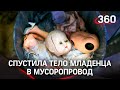 Страшная находка в Башкирии: труп младенца обнаружили на мусорном заводе