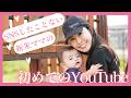 【7ヶ月育児中】YouTube初めてみました【自己紹介】