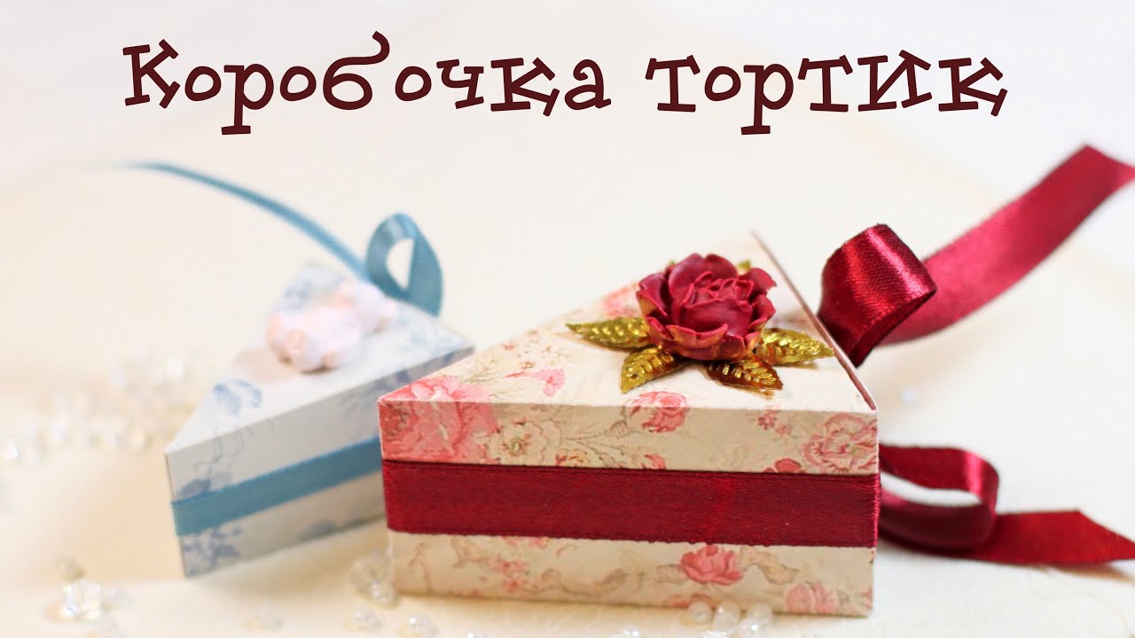 коробочка тортик схема