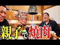 【昇利と2人で焼肉🥩】高校生活にも慣れてきた息子と父子飯!!️次なる大舞台に向けて近況トーク🤣 #柔道 #焼肉 #親子