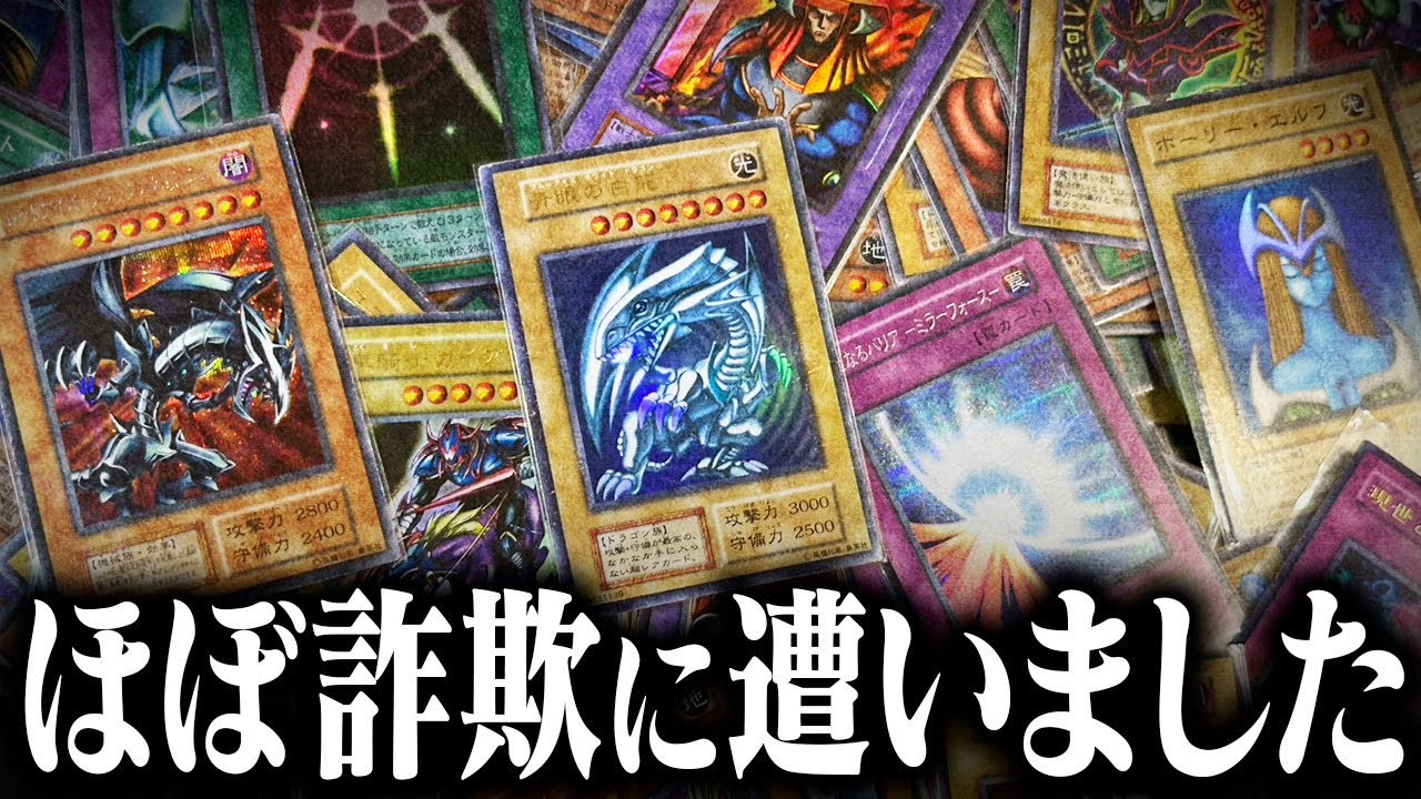 I was the victim of a terrible incident when I sent my Yu-Gi-Oh