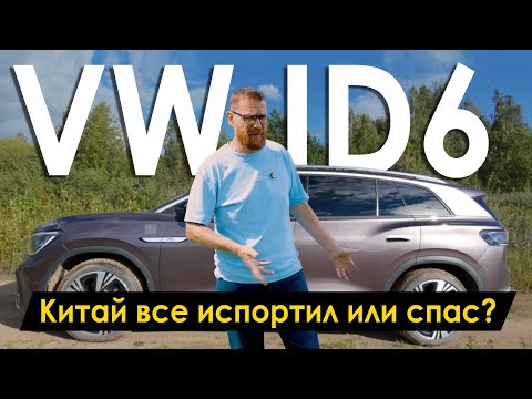 VW ID.6 for the price of a Lada Vesta: Full review and condition assessment after 45,000 km